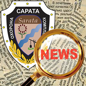 ОХОРОНА-КОМПЛЕКС-САРАТА